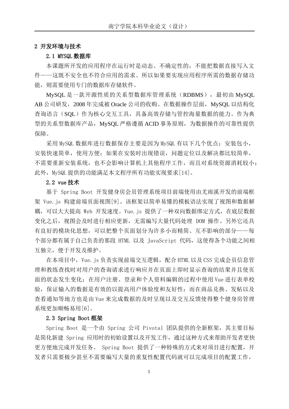 26年CH计算机科学 基于Spring Boot的24小时自助健身房管理系统的设计与实现终稿全日制(23080字).docx_第9页