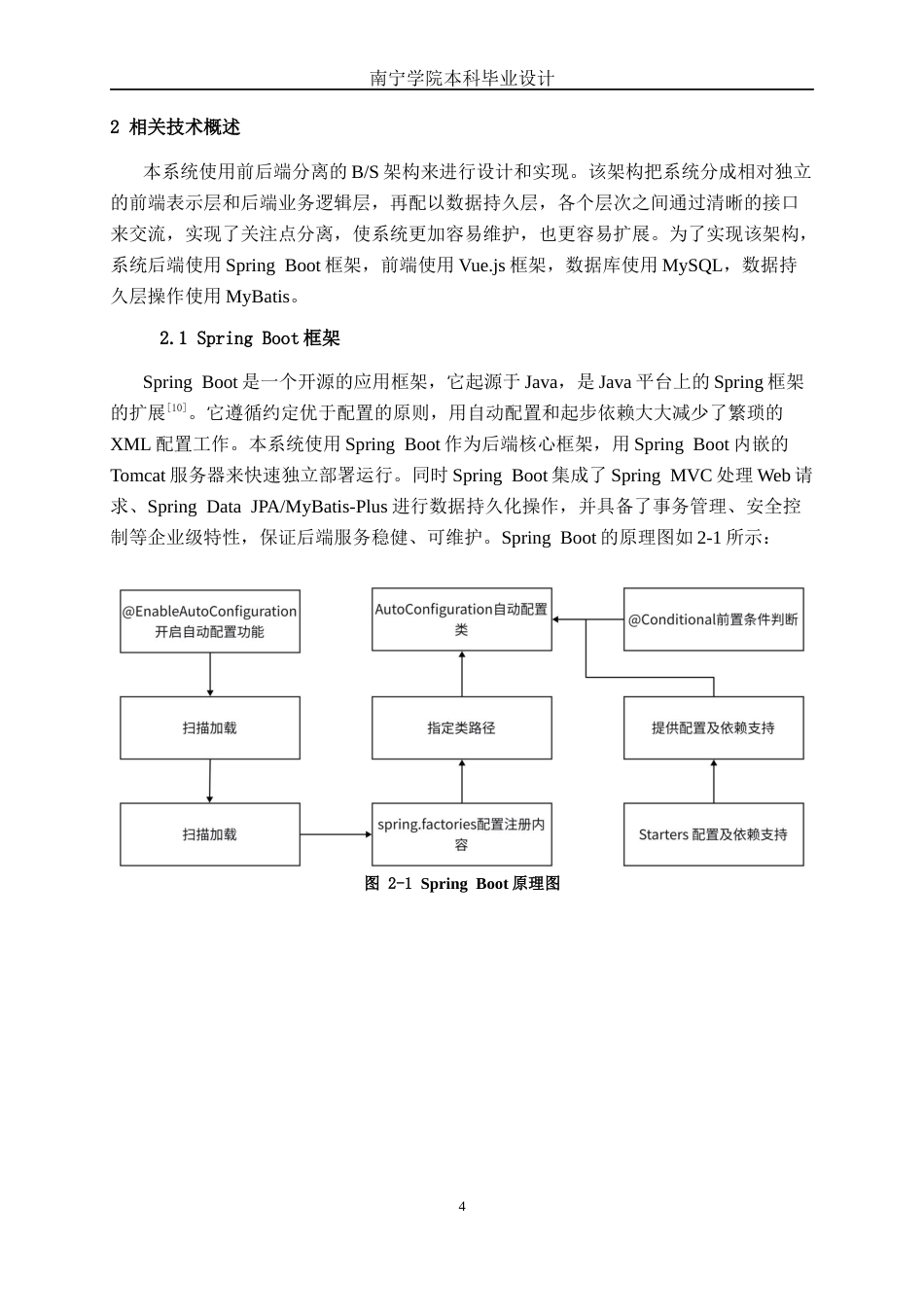26年CH软件 基于SpringBoot的物业报修信息管理系统设计与实现(19474字).docx_第10页