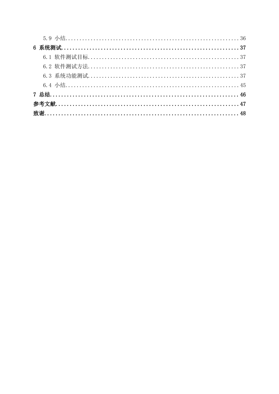 26年CH软件 基于SpringBoot的物业报修信息管理系统设计与实现(19474字).docx_第6页