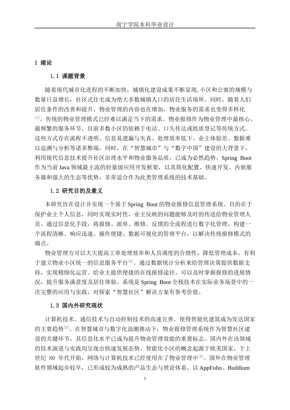 26年CH软件 基于SpringBoot的物业报修信息管理系统设计与实现(19474字).docx_第7页