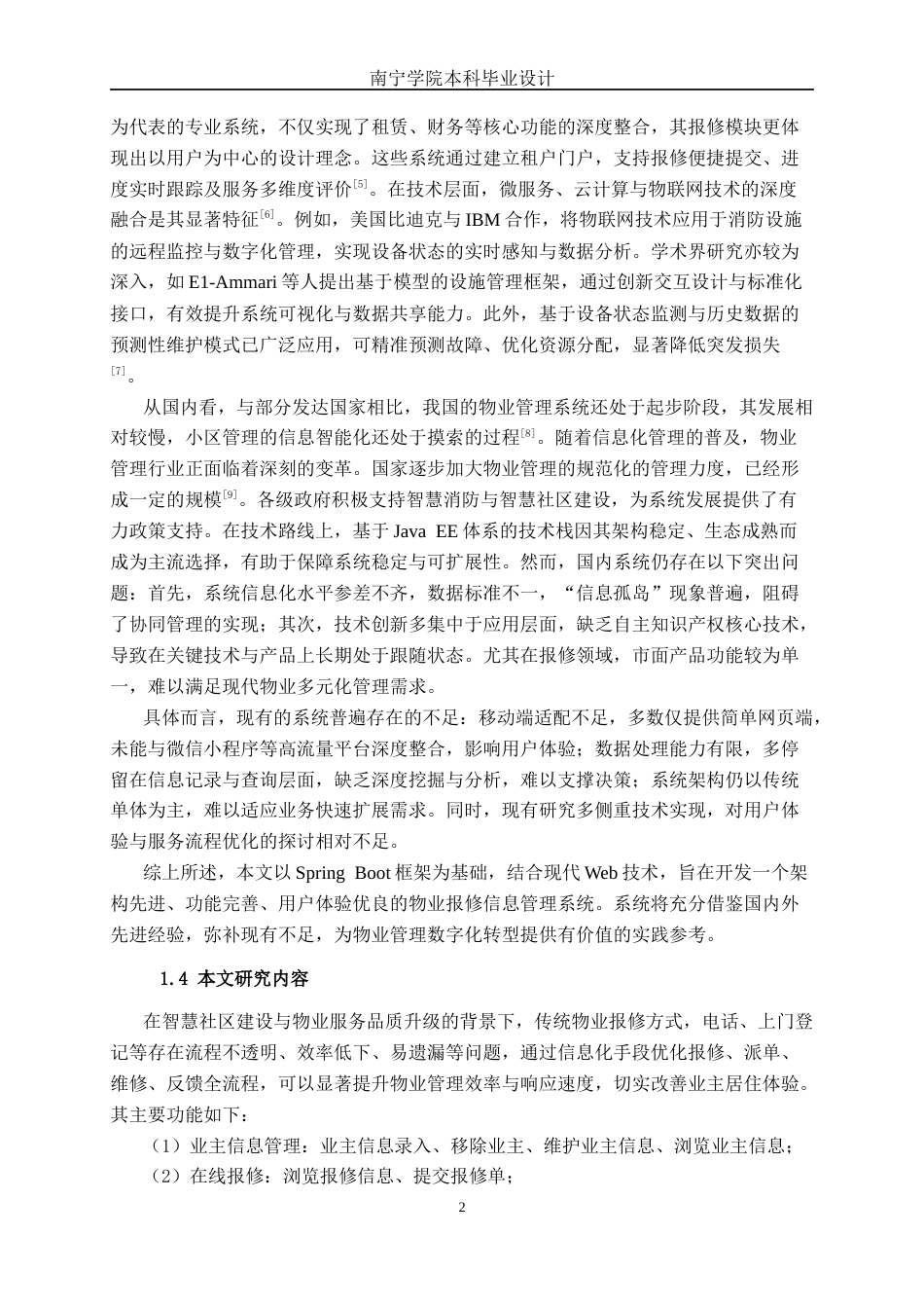 26年CH软件 基于SpringBoot的物业报修信息管理系统设计与实现(19474字).docx_第8页