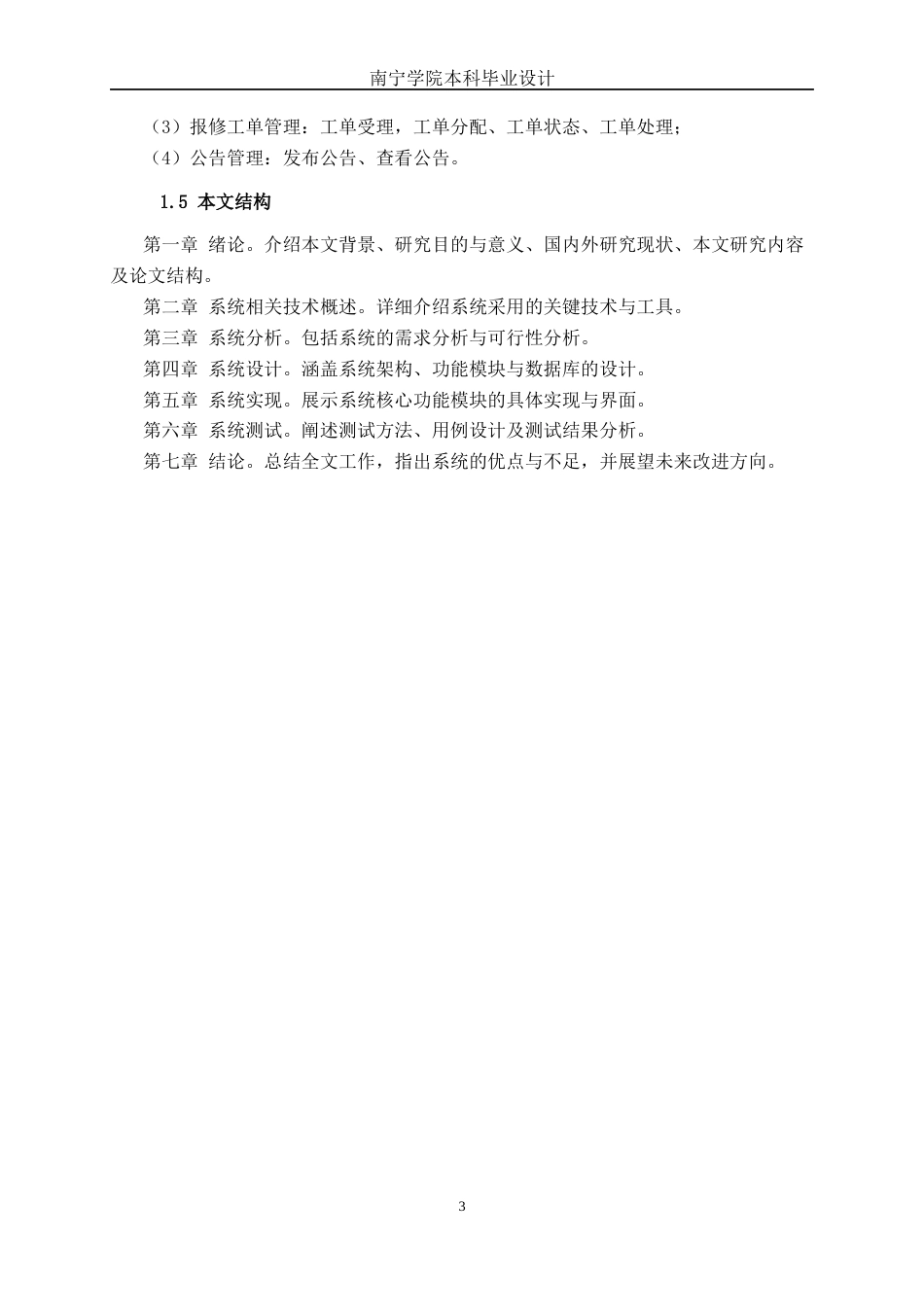 26年CH软件 基于SpringBoot的物业报修信息管理系统设计与实现(19474字).docx_第9页