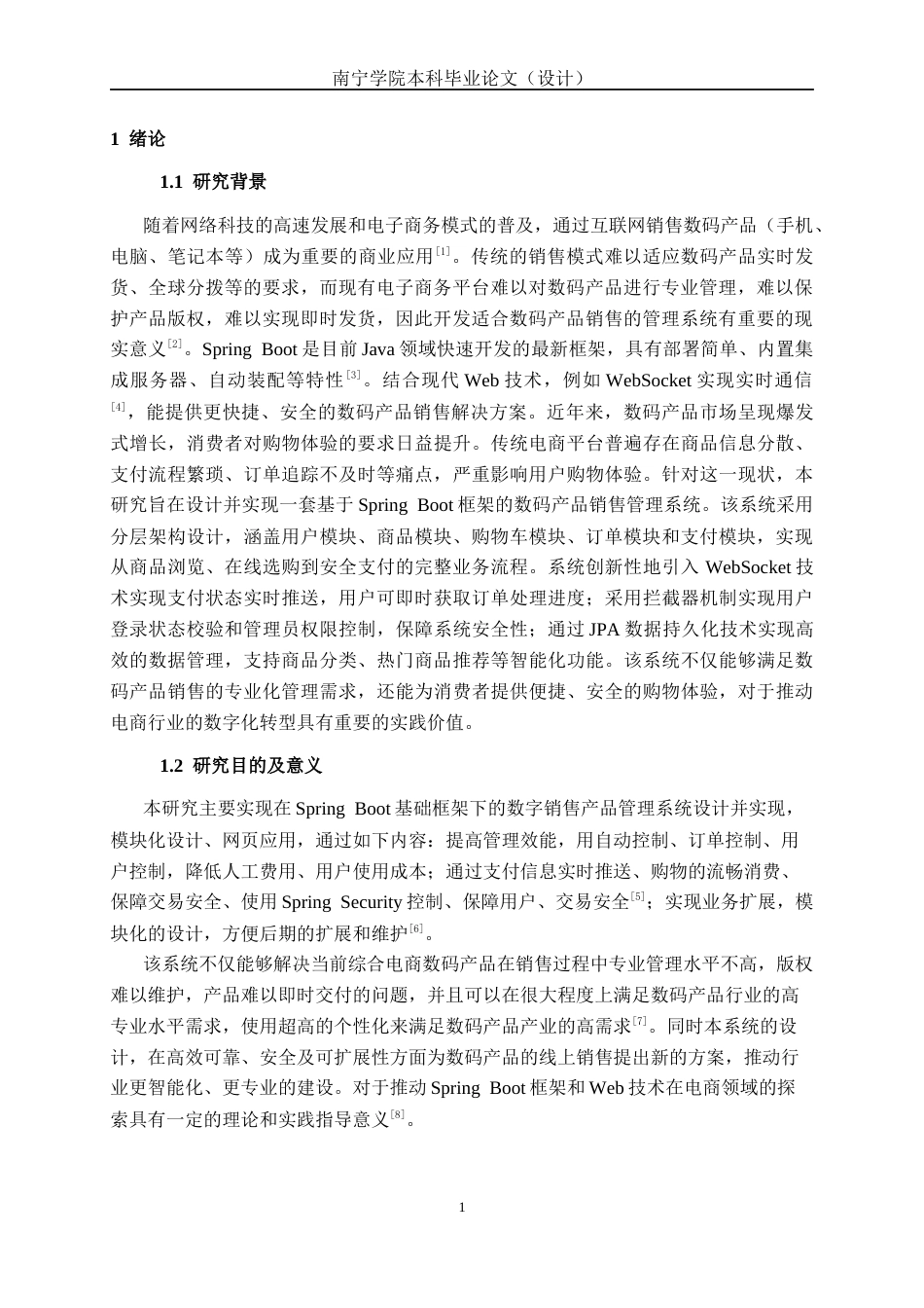 26年CH计算机科学 基于Spring Boot的数码产品销售管理系统的设计与实现终稿全日制(25338字).docx_第4页