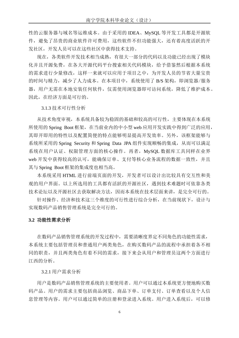 26年CH计算机科学 基于Spring Boot的数码产品销售管理系统的设计与实现终稿全日制(25338字).docx_第9页