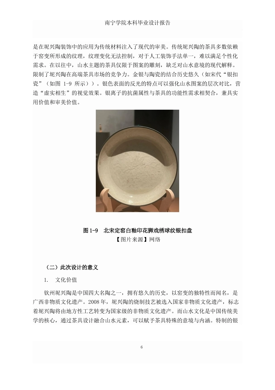 26年CH工艺美术 山水主题的茶具设计与制作终稿全日制(11750字).docx_第10页