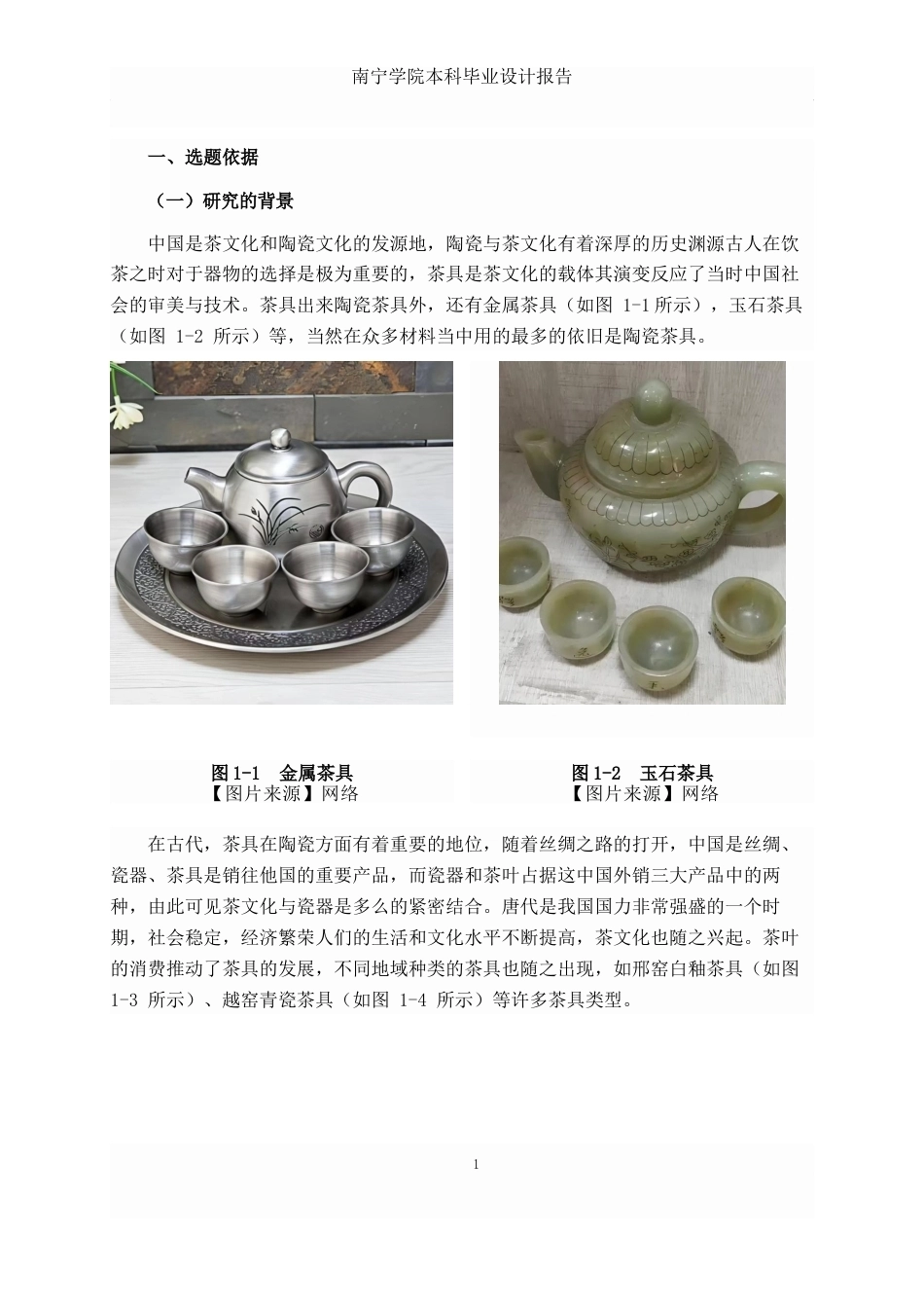 26年CH工艺美术 山水主题的茶具设计与制作终稿全日制(11750字).docx_第5页