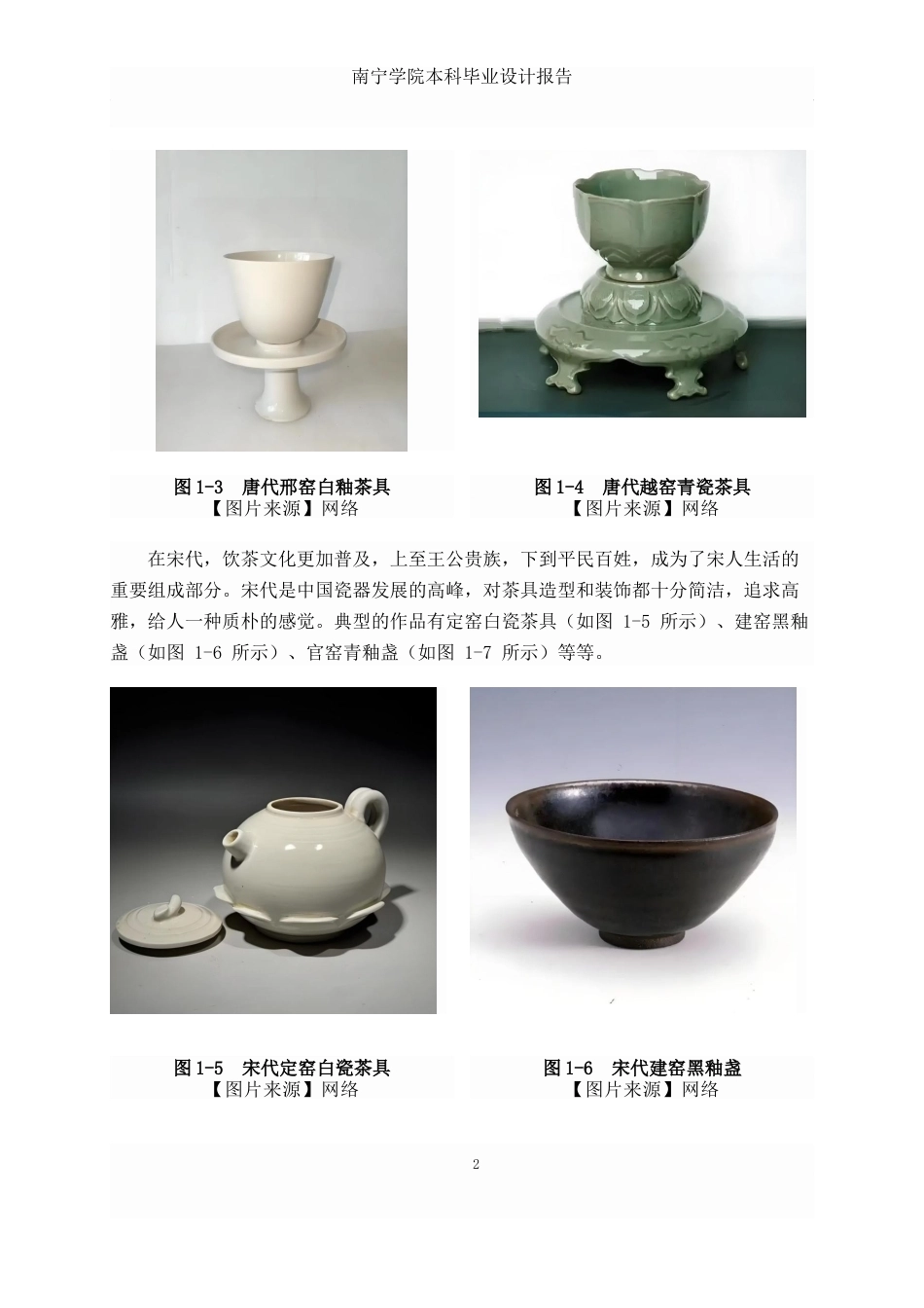 26年CH工艺美术 山水主题的茶具设计与制作终稿全日制(11750字).docx_第6页