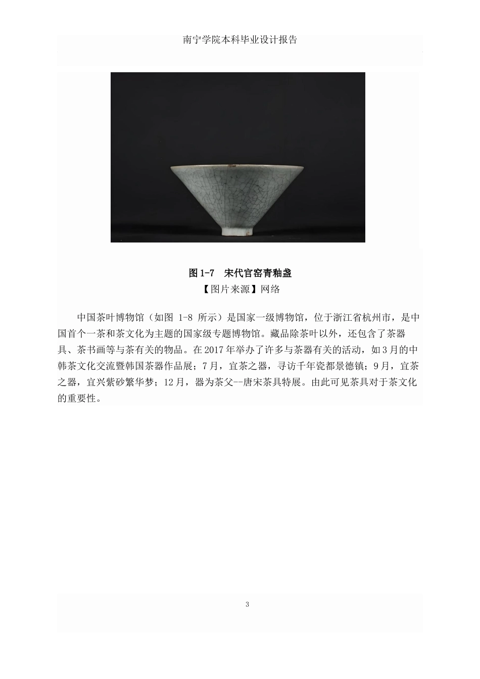 26年CH工艺美术 山水主题的茶具设计与制作终稿全日制(11750字).docx_第7页