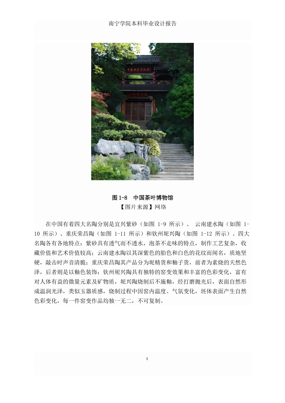 26年CH工艺美术 山水主题的茶具设计与制作终稿全日制(11750字).docx_第8页