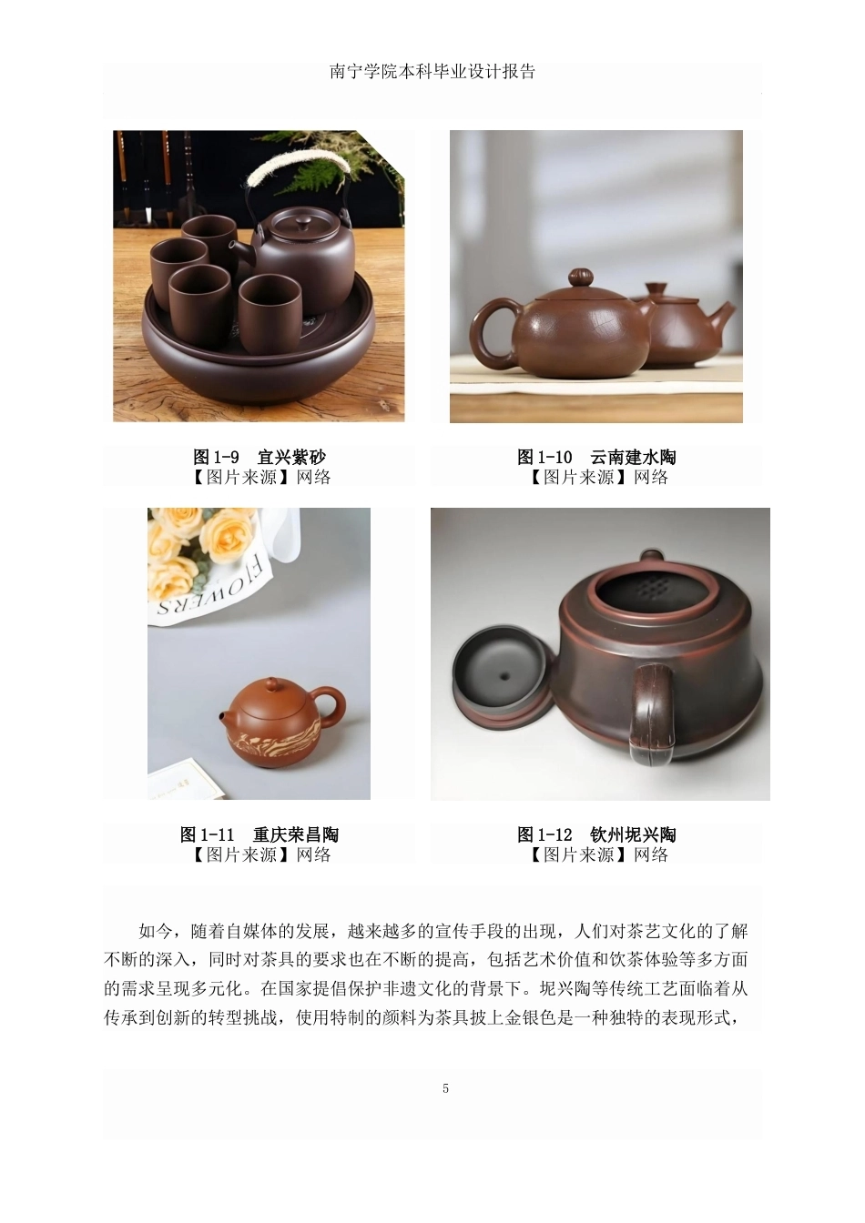 26年CH工艺美术 山水主题的茶具设计与制作终稿全日制(11750字).docx_第9页
