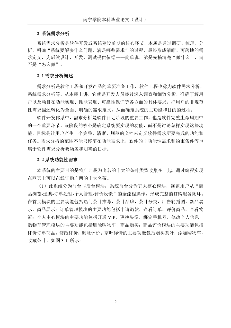 26年CH计算机科学 基于Spring Boot+Vue的广西十大名茶在线订购系统的设计与实现终稿全日制-约44970字符.pdf_第10页