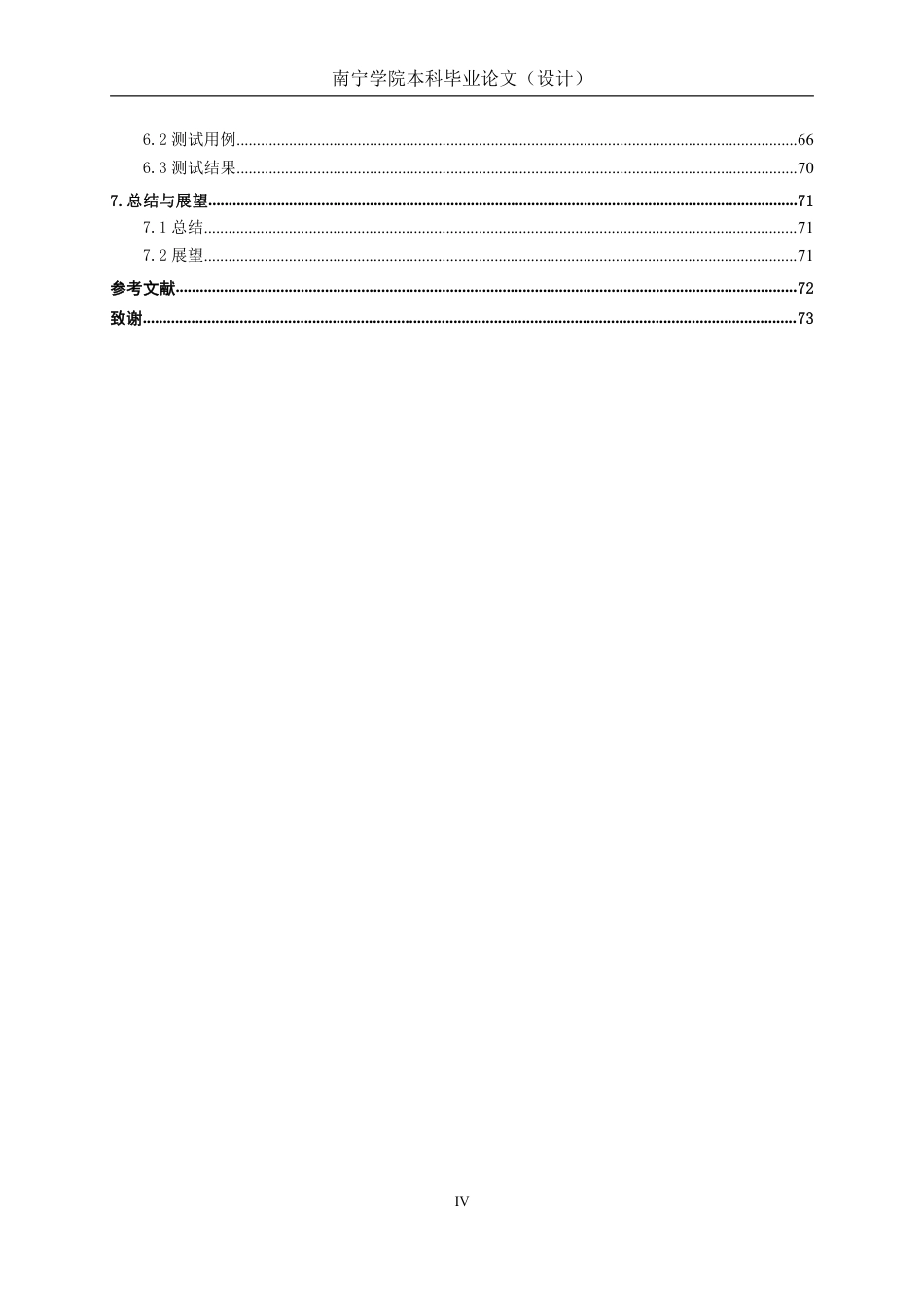 26年CH计算机科学 基于Spring Boot+Vue的广西十大名茶在线订购系统的设计与实现终稿全日制-约44970字符.pdf_第4页