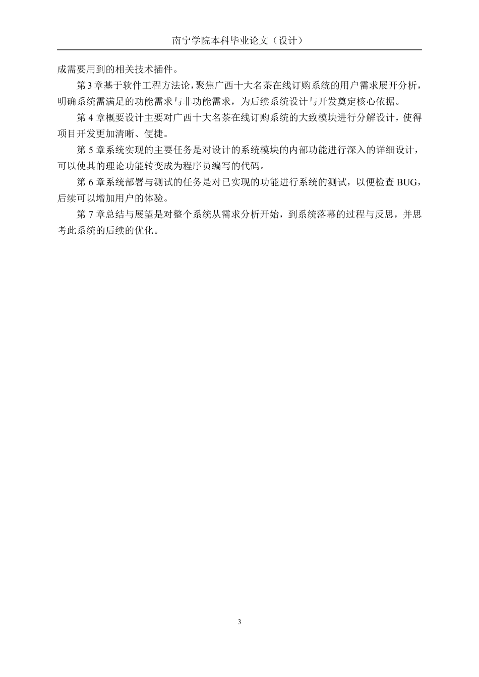 26年CH计算机科学 基于Spring Boot+Vue的广西十大名茶在线订购系统的设计与实现终稿全日制-约44970字符.pdf_第7页