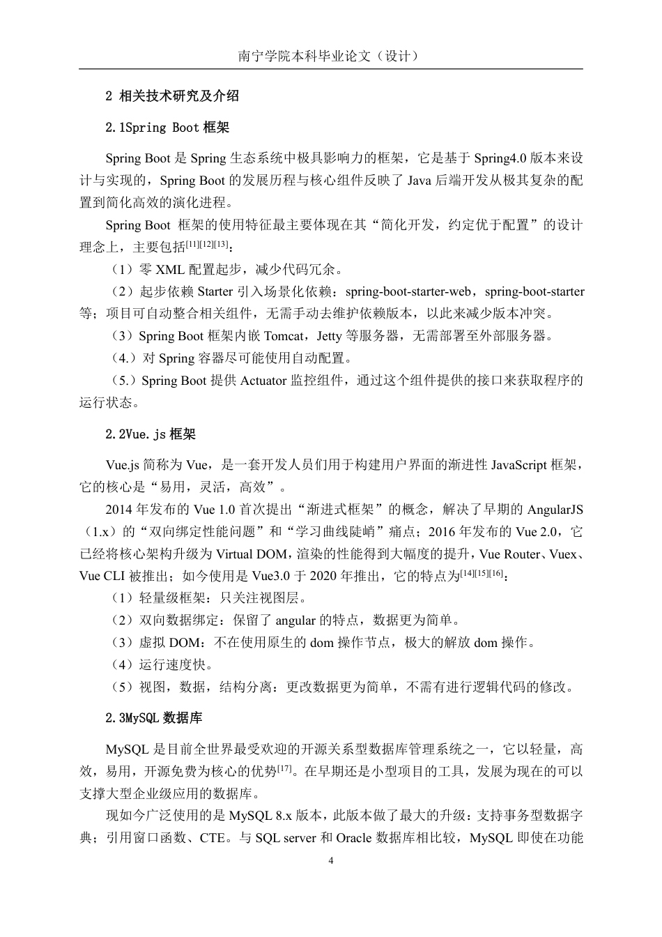 26年CH计算机科学 基于Spring Boot+Vue的广西十大名茶在线订购系统的设计与实现终稿全日制-约44970字符.pdf_第8页