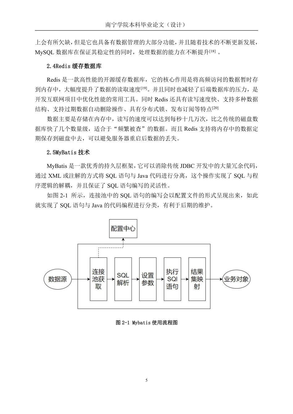 26年CH计算机科学 基于Spring Boot+Vue的广西十大名茶在线订购系统的设计与实现终稿全日制-约44970字符.pdf_第9页