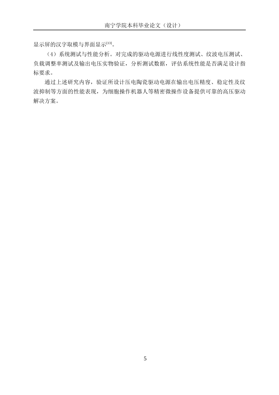 26年CH机器人工程 面向细胞操作机器人的压电陶瓷驱动电源设计终稿全日制(30972字).docx_第10页