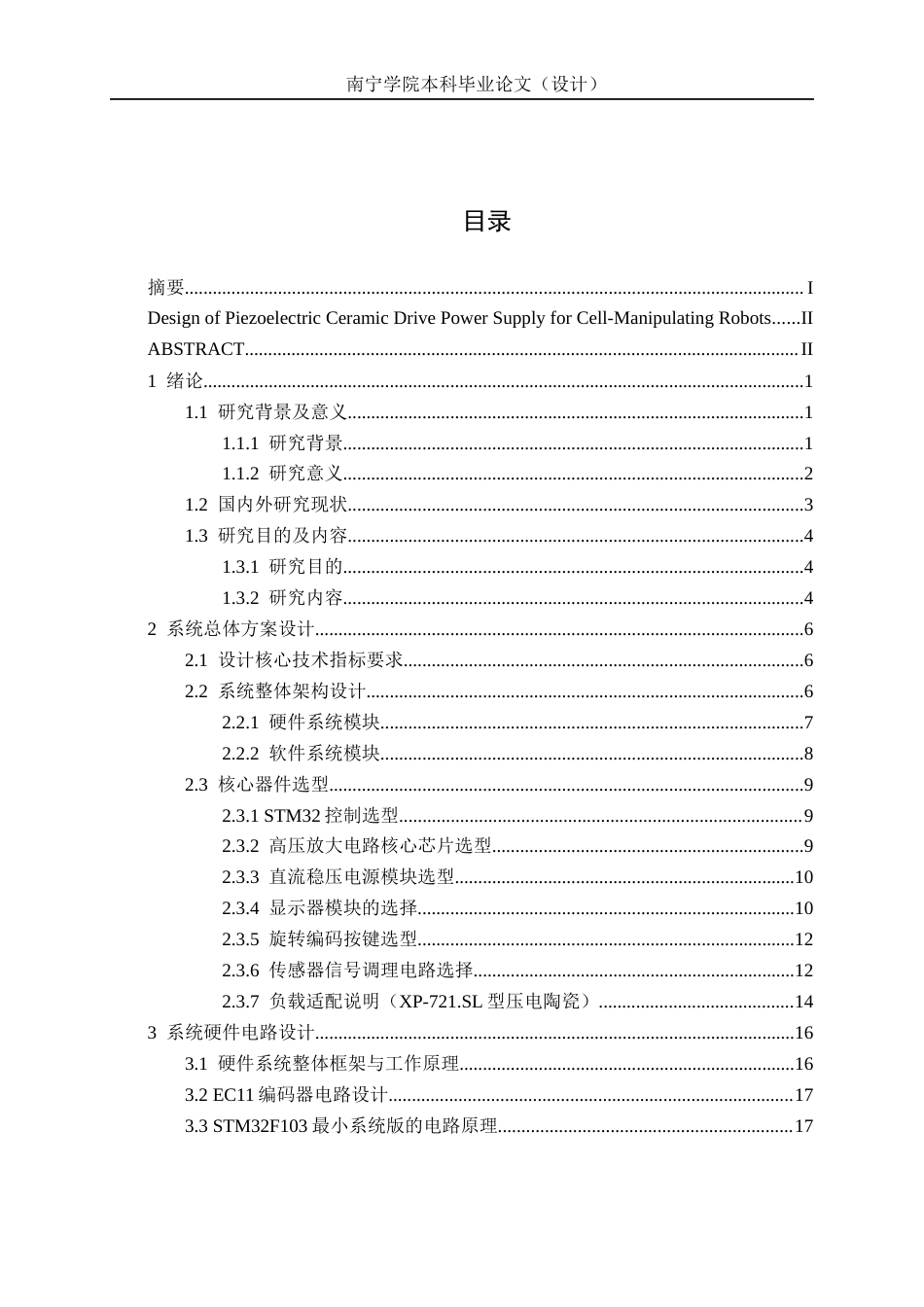 26年CH机器人工程 面向细胞操作机器人的压电陶瓷驱动电源设计终稿全日制(30972字).docx_第4页