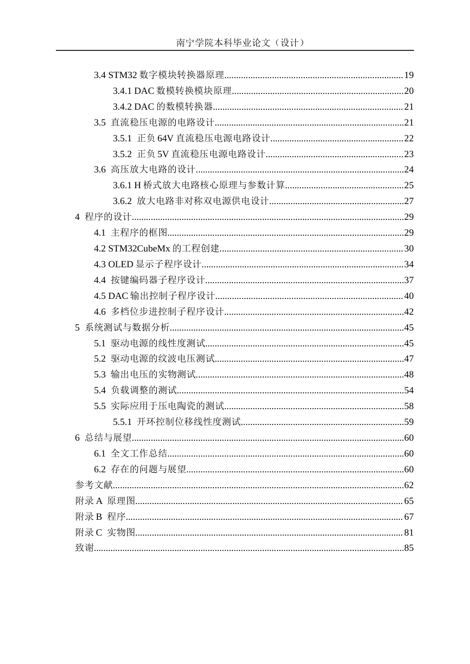 26年CH机器人工程 面向细胞操作机器人的压电陶瓷驱动电源设计终稿全日制(30972字).docx_第5页