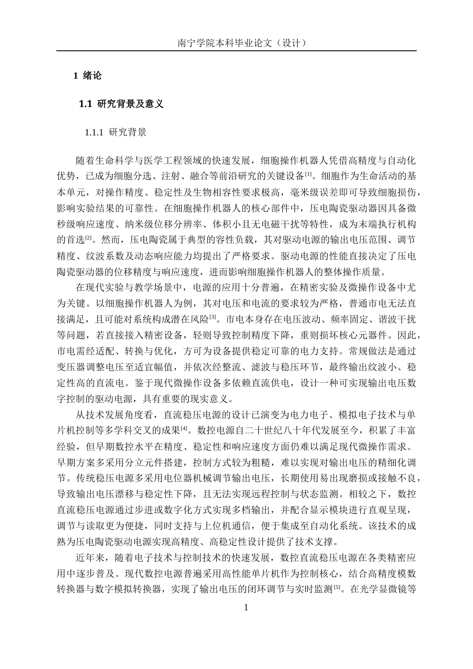 26年CH机器人工程 面向细胞操作机器人的压电陶瓷驱动电源设计终稿全日制(30972字).docx_第6页