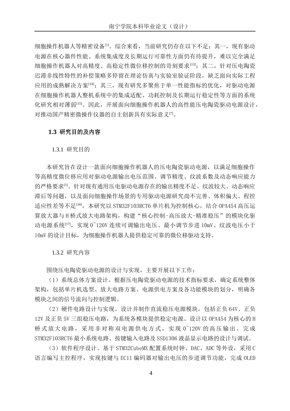 26年CH机器人工程 面向细胞操作机器人的压电陶瓷驱动电源设计终稿全日制(30972字).docx_第9页