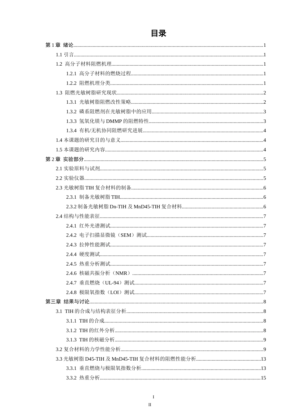 26年CH材料化学 基于氢氧化镁的无机_有机阻燃光敏树脂的制备及性能研究(14803字).doc_第6页