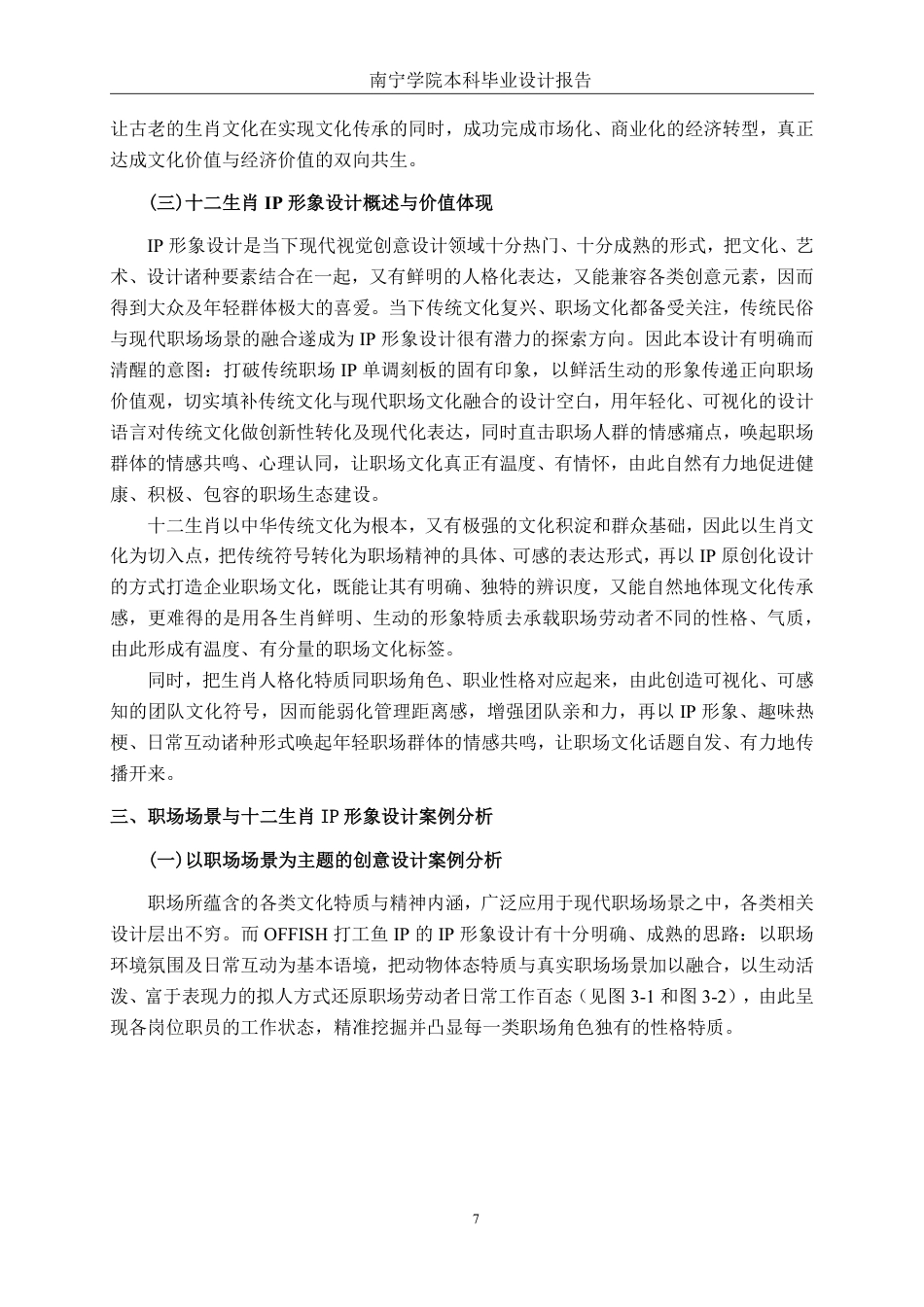 26年CH视觉传达设计 基于职场场景的十二生肖IP形象设计与应用终稿全日制-约13859字符.pdf_第10页