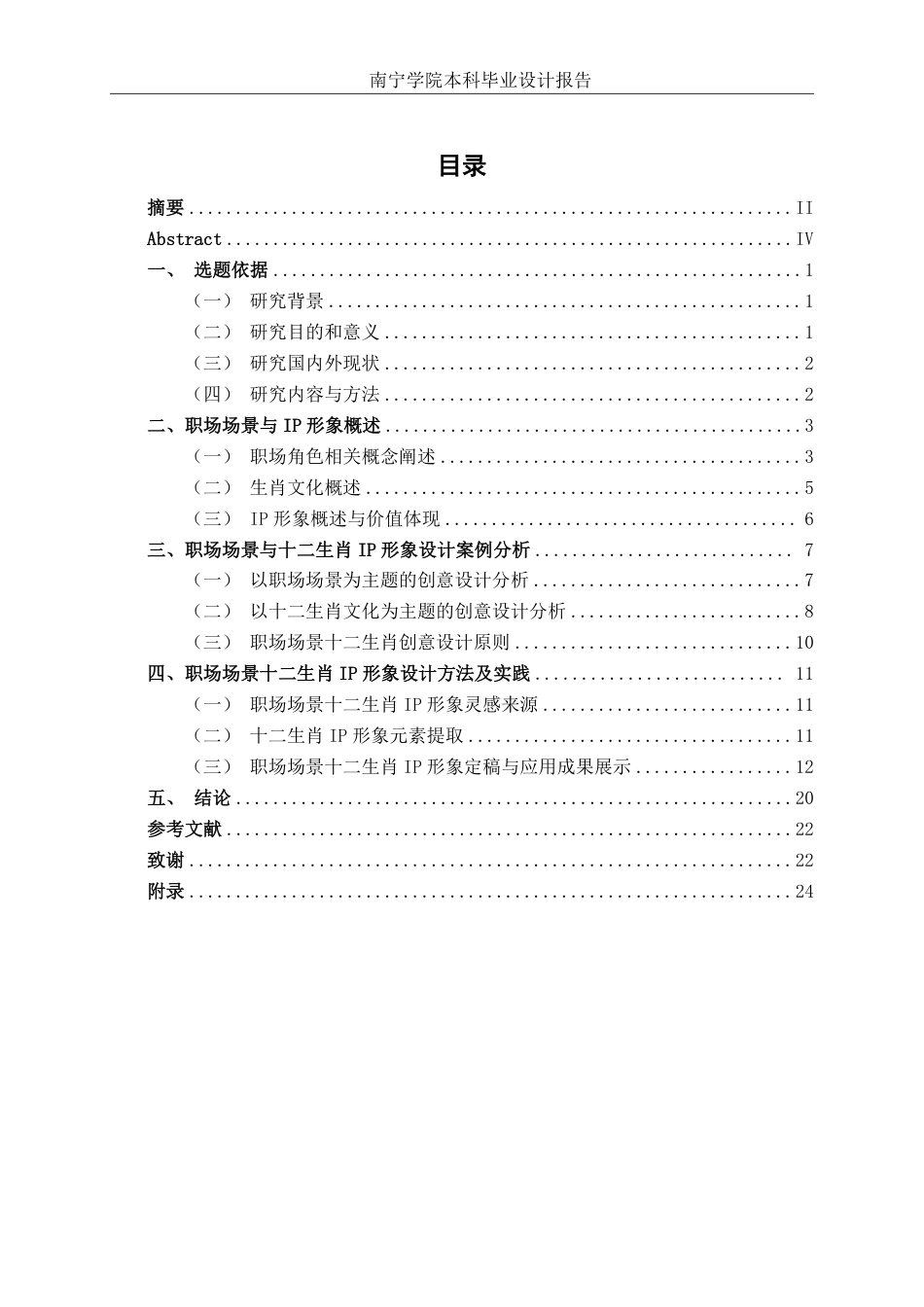26年CH视觉传达设计 基于职场场景的十二生肖IP形象设计与应用终稿全日制-约13859字符.pdf_第3页