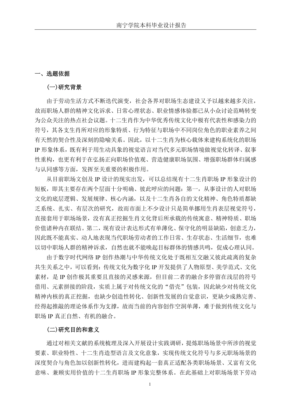26年CH视觉传达设计 基于职场场景的十二生肖IP形象设计与应用终稿全日制-约13859字符.pdf_第4页