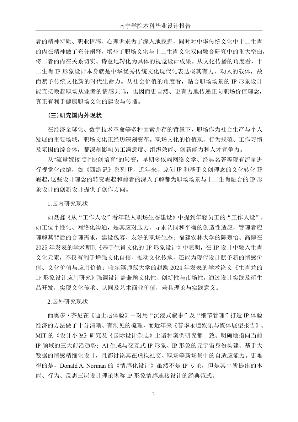 26年CH视觉传达设计 基于职场场景的十二生肖IP形象设计与应用终稿全日制-约13859字符.pdf_第5页