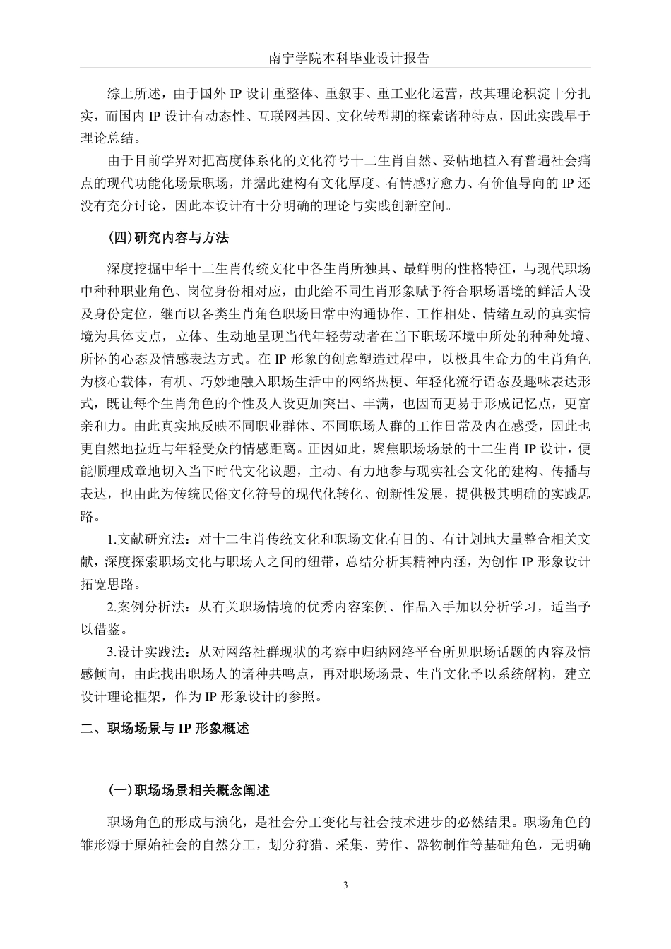26年CH视觉传达设计 基于职场场景的十二生肖IP形象设计与应用终稿全日制-约13859字符.pdf_第6页
