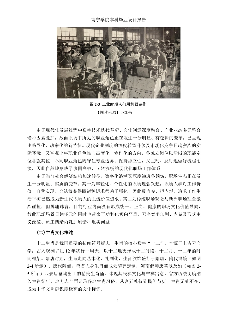 26年CH视觉传达设计 基于职场场景的十二生肖IP形象设计与应用终稿全日制-约13859字符.pdf_第8页