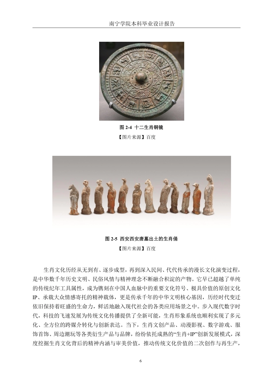 26年CH视觉传达设计 基于职场场景的十二生肖IP形象设计与应用终稿全日制-约13859字符.pdf_第9页