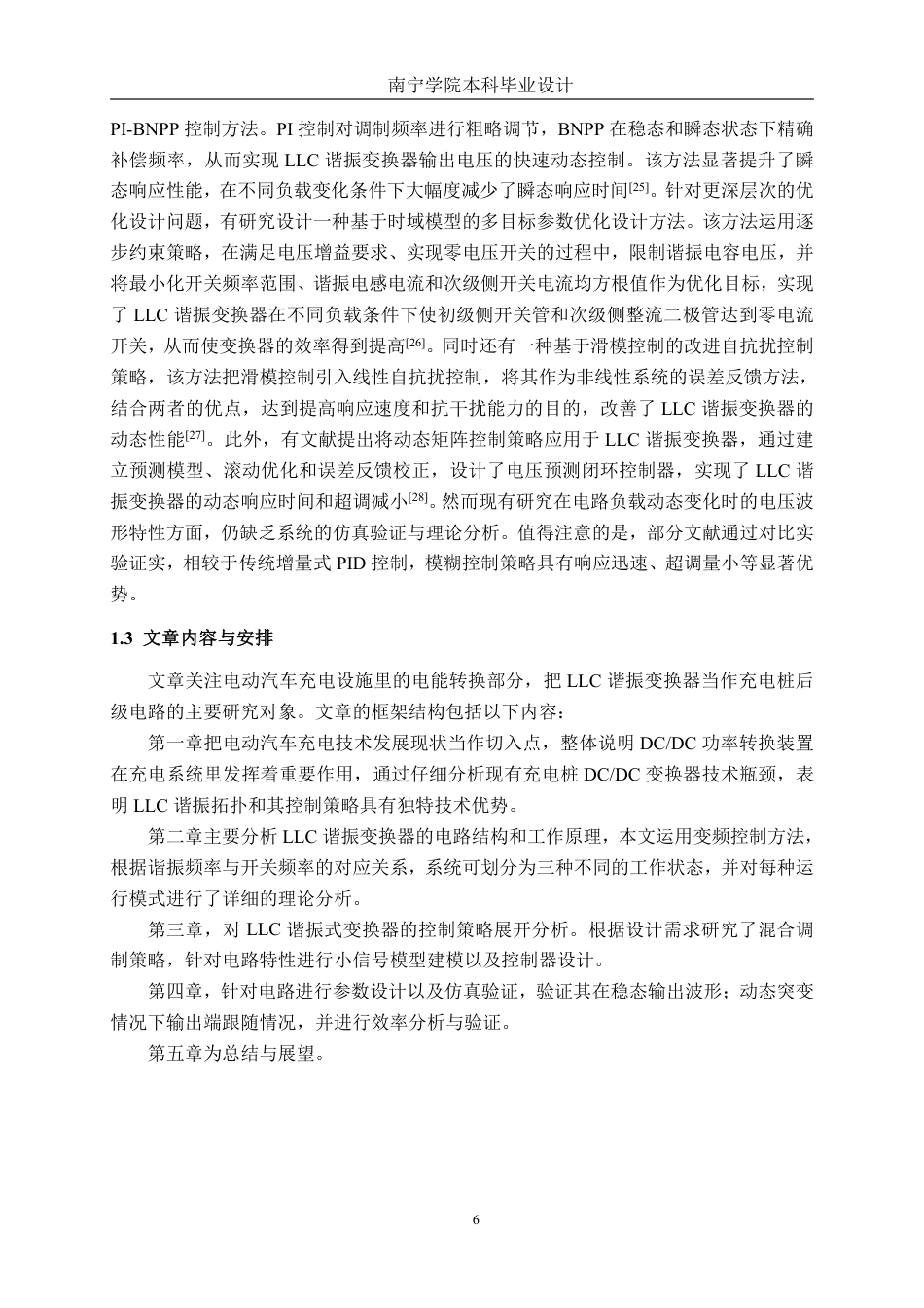 26年CH新能源 快速充电机隔离DC-DC设计与仿真——以20KW充电机为例-约26224字符.pdf_第10页
