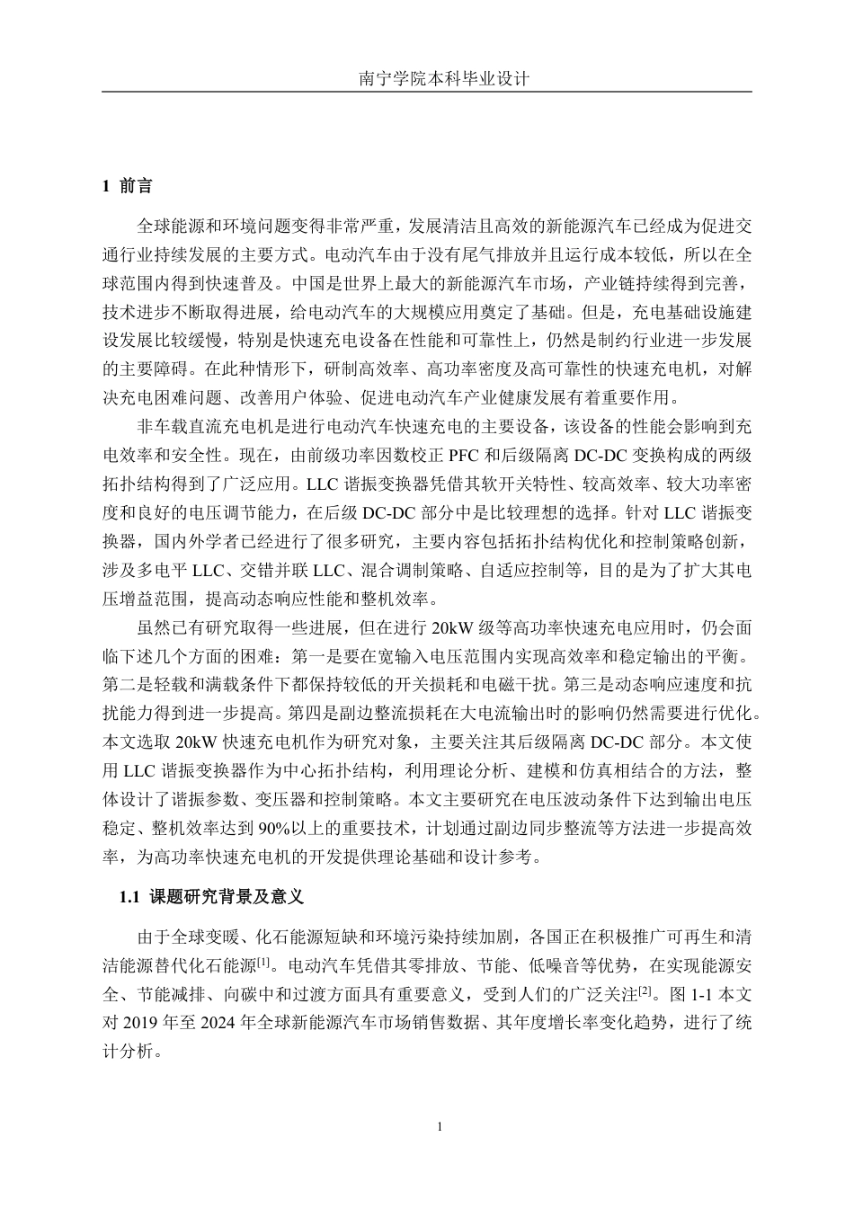 26年CH新能源 快速充电机隔离DC-DC设计与仿真——以20KW充电机为例-约26224字符.pdf_第5页