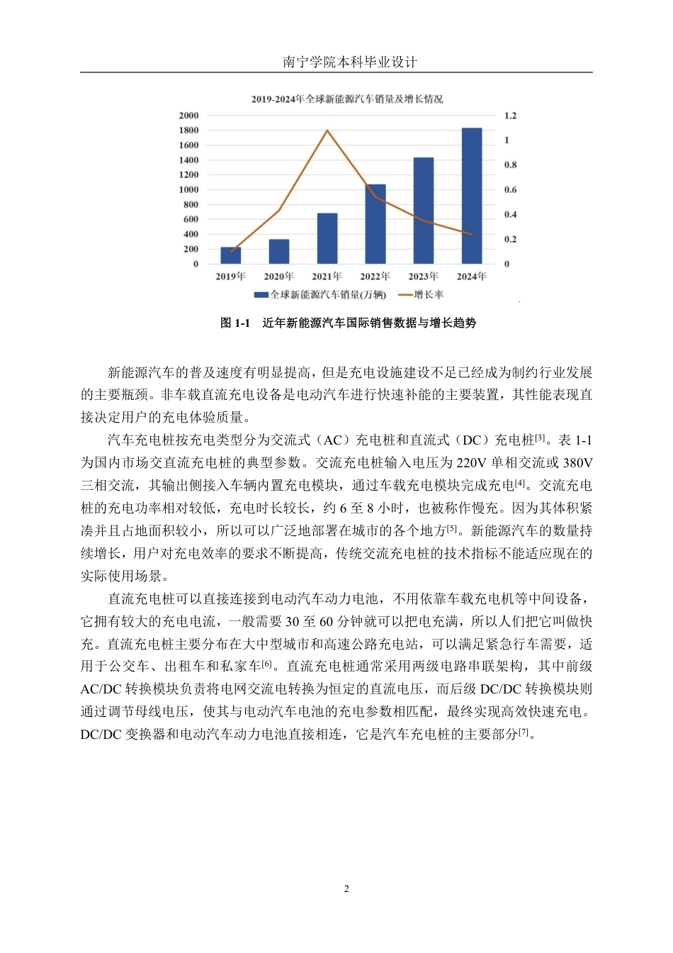 26年CH新能源 快速充电机隔离DC-DC设计与仿真——以20KW充电机为例-约26224字符.pdf_第6页