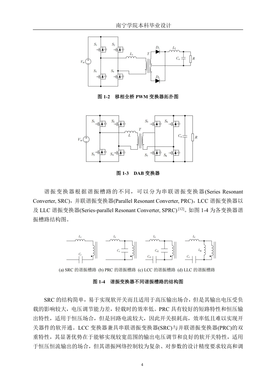 26年CH新能源 快速充电机隔离DC-DC设计与仿真——以20KW充电机为例-约26224字符.pdf_第8页