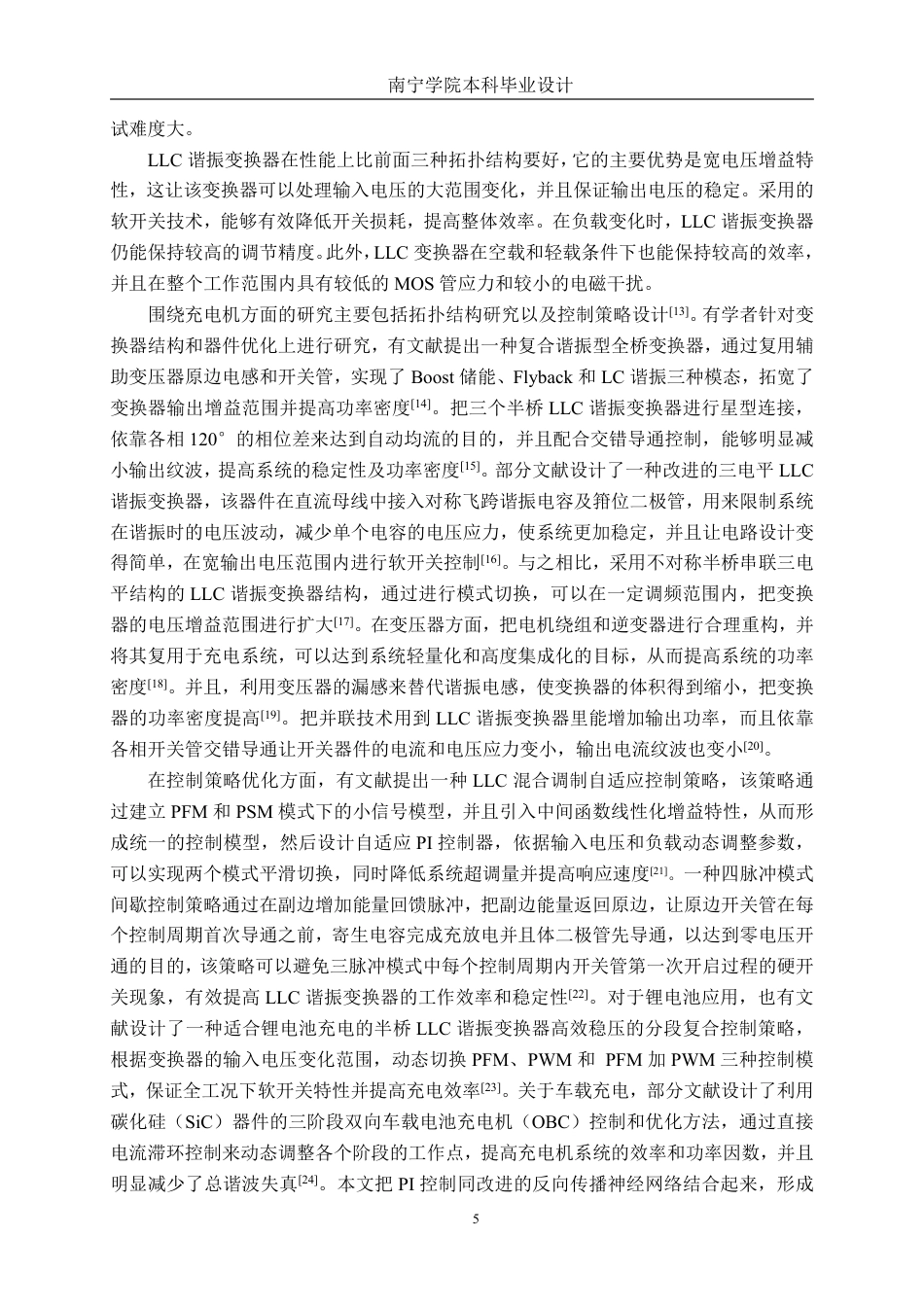26年CH新能源 快速充电机隔离DC-DC设计与仿真——以20KW充电机为例-约26224字符.pdf_第9页