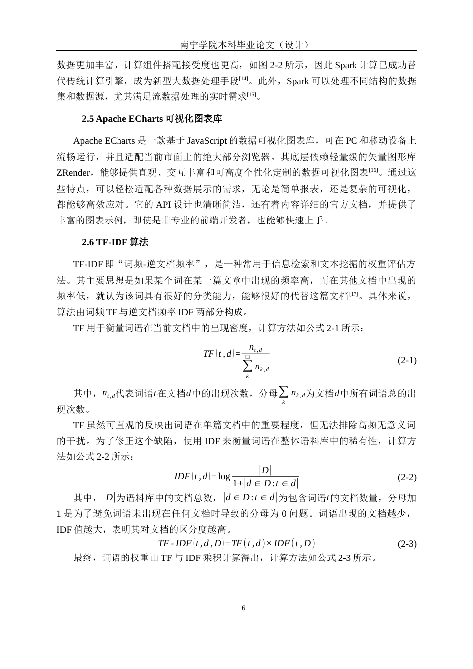 26年CH数据科学与大数据 基于Spark的招聘岗位数据分析与推荐系统的设计与实现-终稿全日制(28470字).docx_第10页