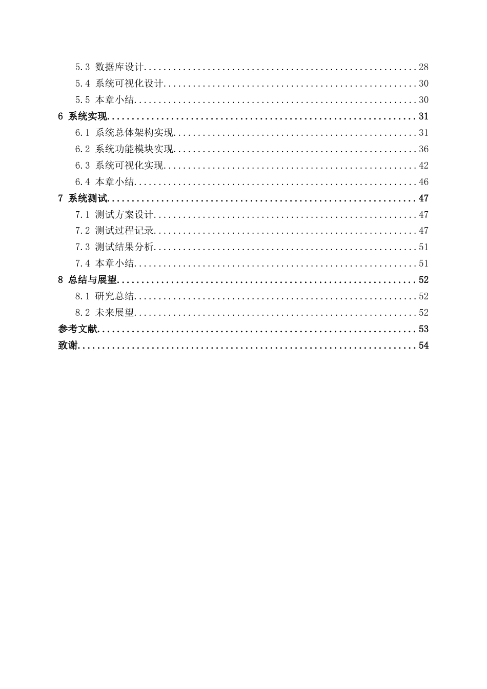 26年CH数据科学与大数据 基于Spark的招聘岗位数据分析与推荐系统的设计与实现-终稿全日制(28470字).docx_第4页
