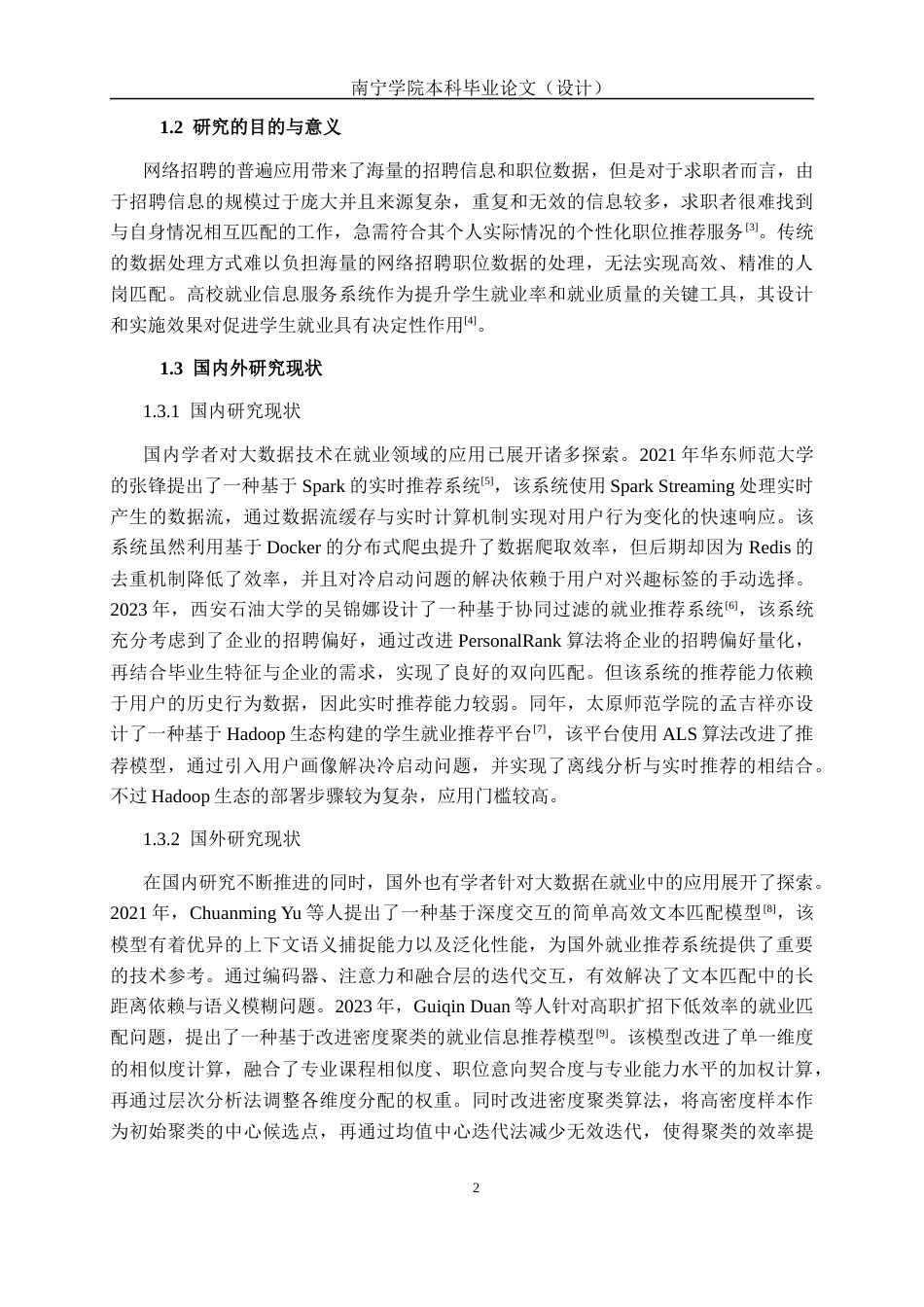 26年CH数据科学与大数据 基于Spark的招聘岗位数据分析与推荐系统的设计与实现-终稿全日制(28470字).docx_第6页