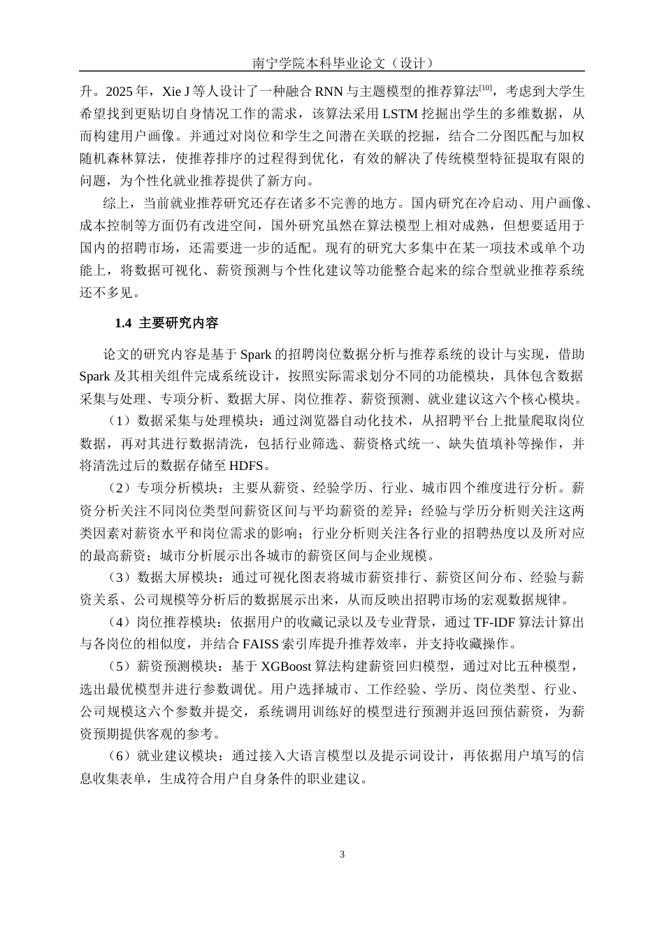 26年CH数据科学与大数据 基于Spark的招聘岗位数据分析与推荐系统的设计与实现-终稿全日制(28470字).docx_第7页