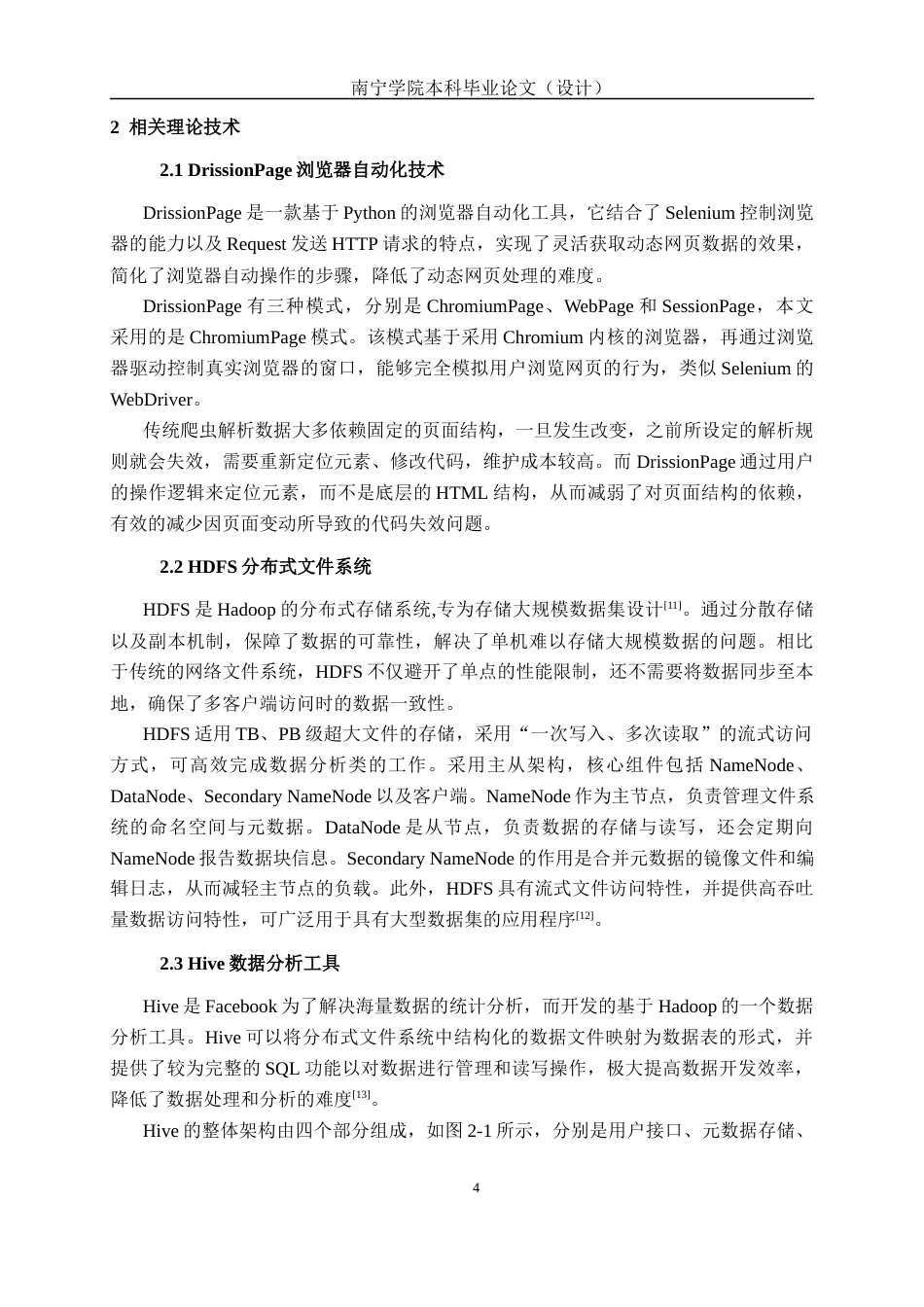 26年CH数据科学与大数据 基于Spark的招聘岗位数据分析与推荐系统的设计与实现-终稿全日制(28470字).docx_第8页