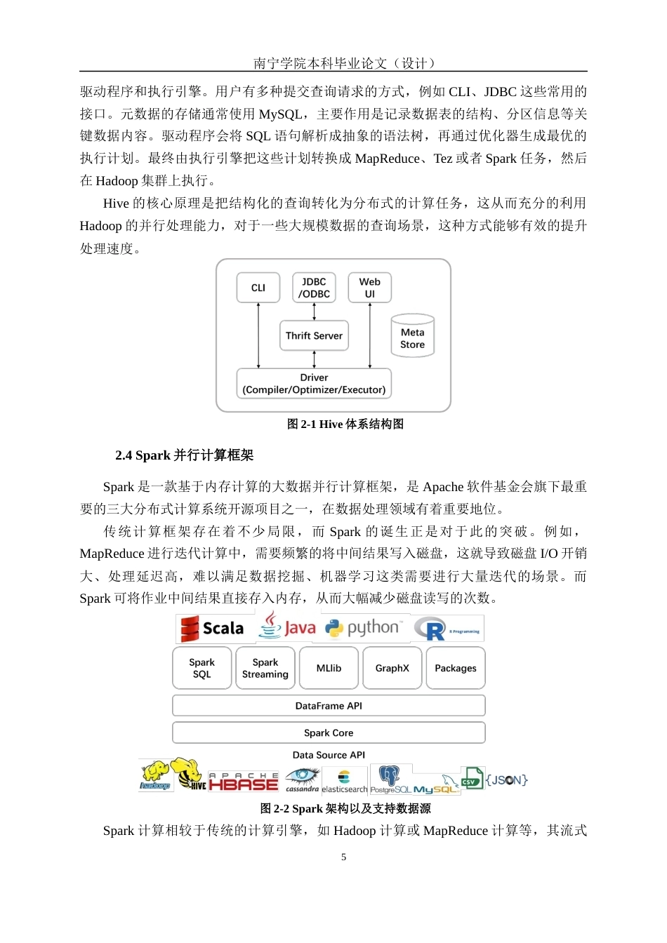 26年CH数据科学与大数据 基于Spark的招聘岗位数据分析与推荐系统的设计与实现-终稿全日制(28470字).docx_第9页