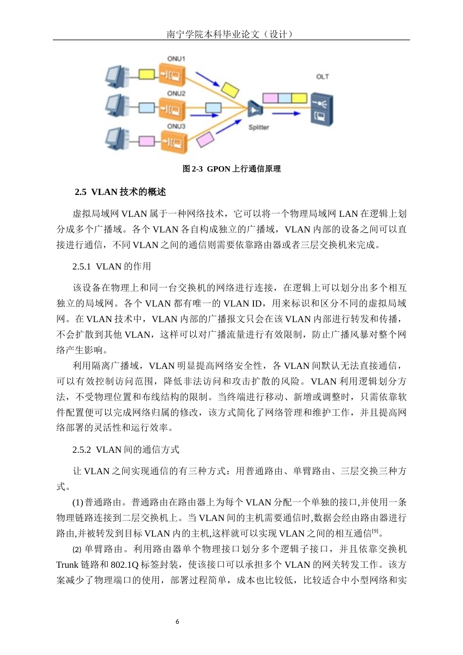26年CH通信工程 南宁良庆区荣和五象学府小区光宽带方案设计终稿全日制(22444字).docx_第10页
