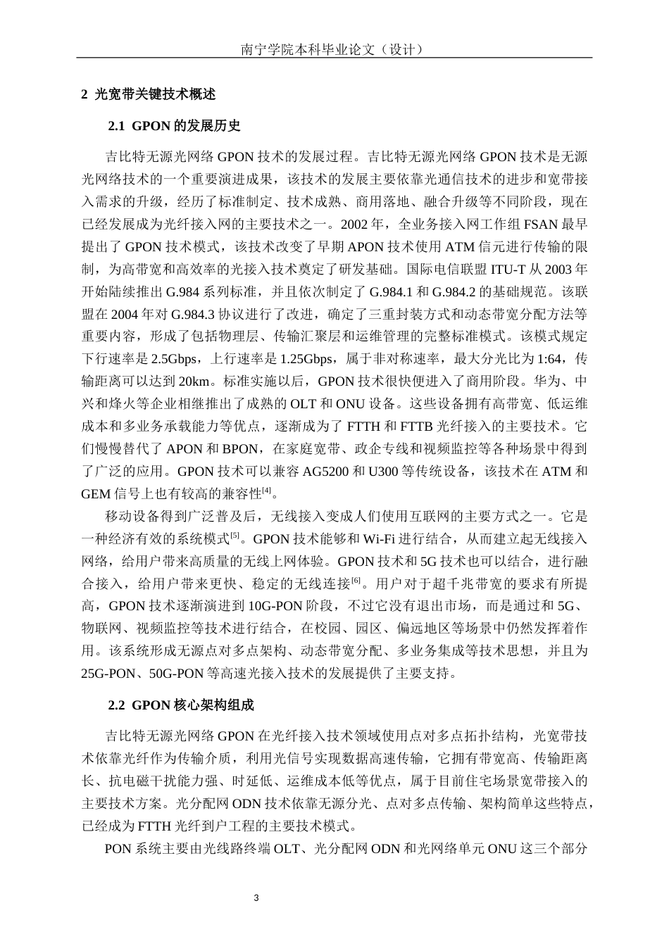 26年CH通信工程 南宁良庆区荣和五象学府小区光宽带方案设计终稿全日制(22444字).docx_第7页