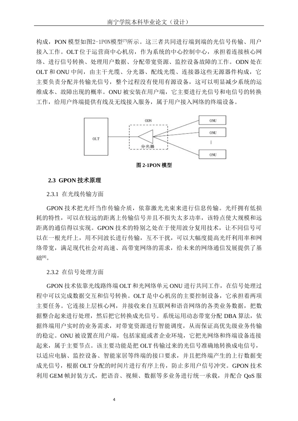 26年CH通信工程 南宁良庆区荣和五象学府小区光宽带方案设计终稿全日制(22444字).docx_第8页
