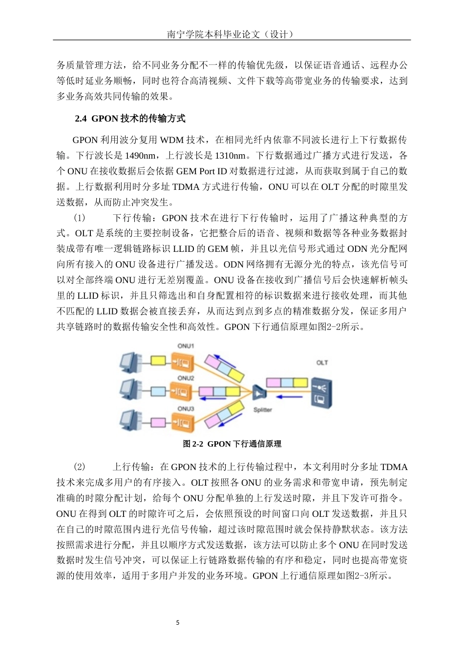 26年CH通信工程 南宁良庆区荣和五象学府小区光宽带方案设计终稿全日制(22444字).docx_第9页