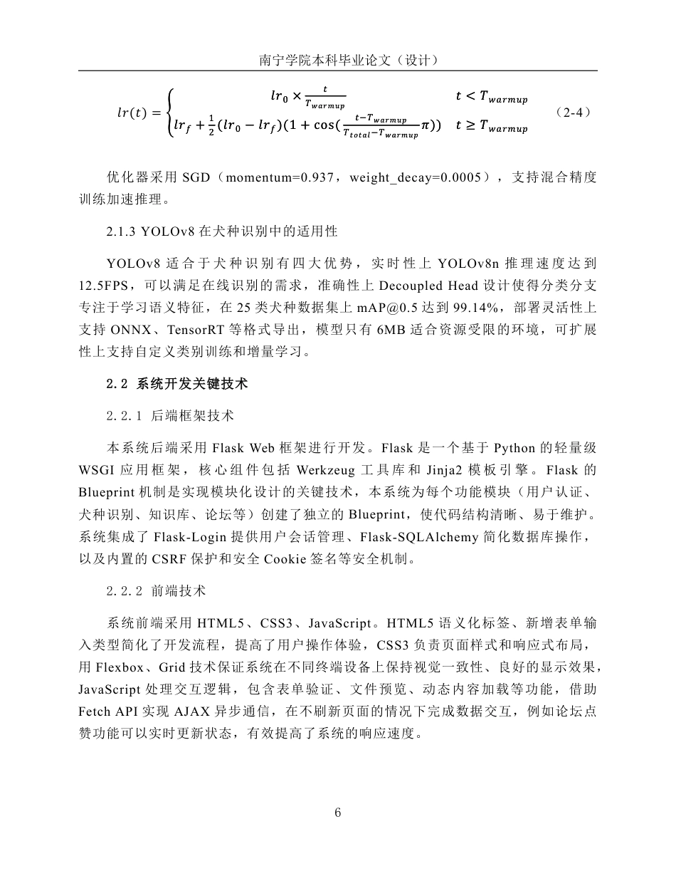 26年CH智能科学与技术 基于YOLOv8犬类品种识别系统的设计与实现-终稿全日制-约24235字符.pdf_第10页