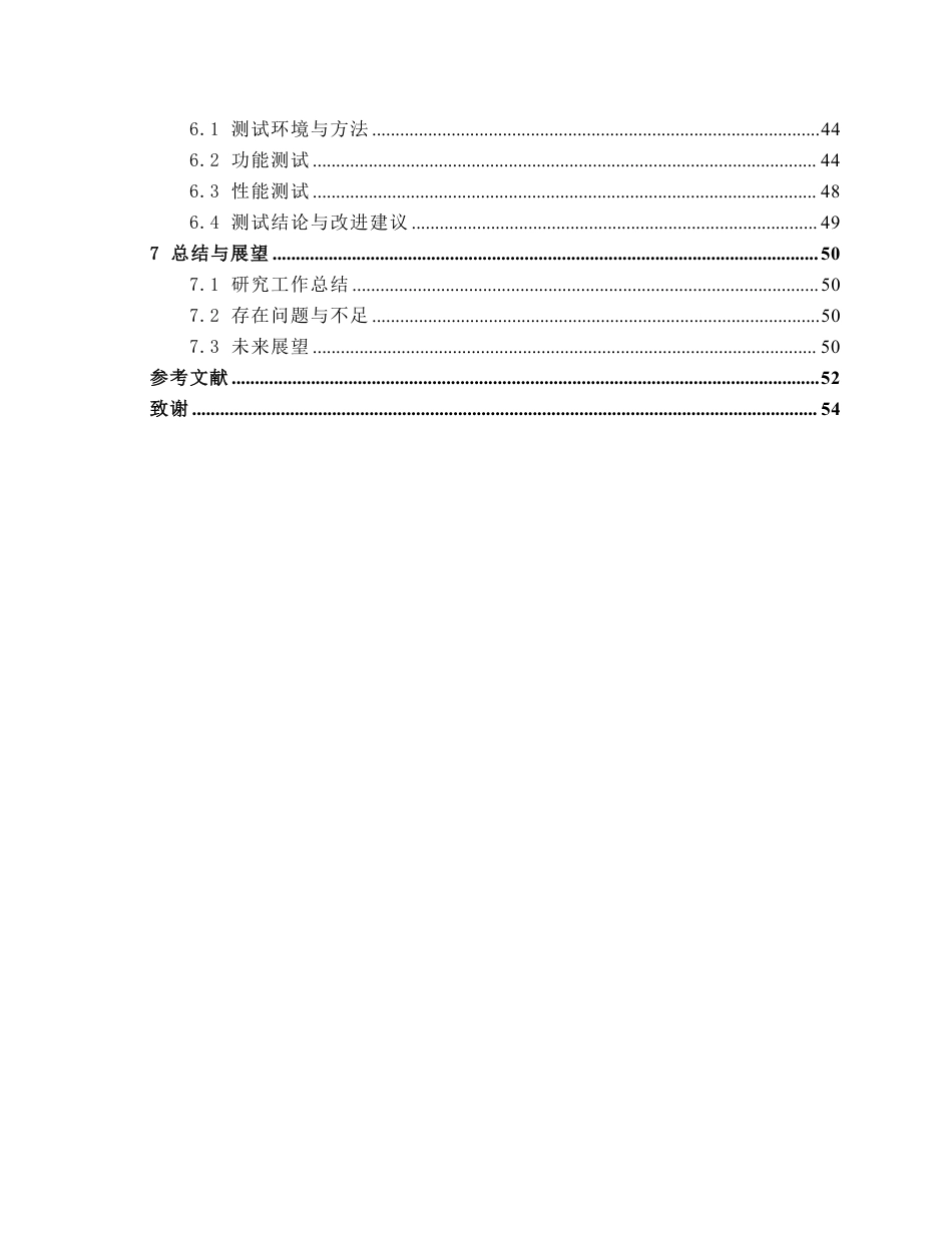26年CH智能科学与技术 基于YOLOv8犬类品种识别系统的设计与实现-终稿全日制-约24235字符.pdf_第4页