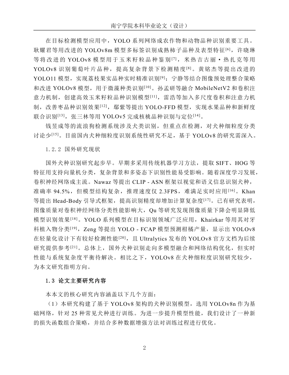 26年CH智能科学与技术 基于YOLOv8犬类品种识别系统的设计与实现-终稿全日制-约24235字符.pdf_第6页
